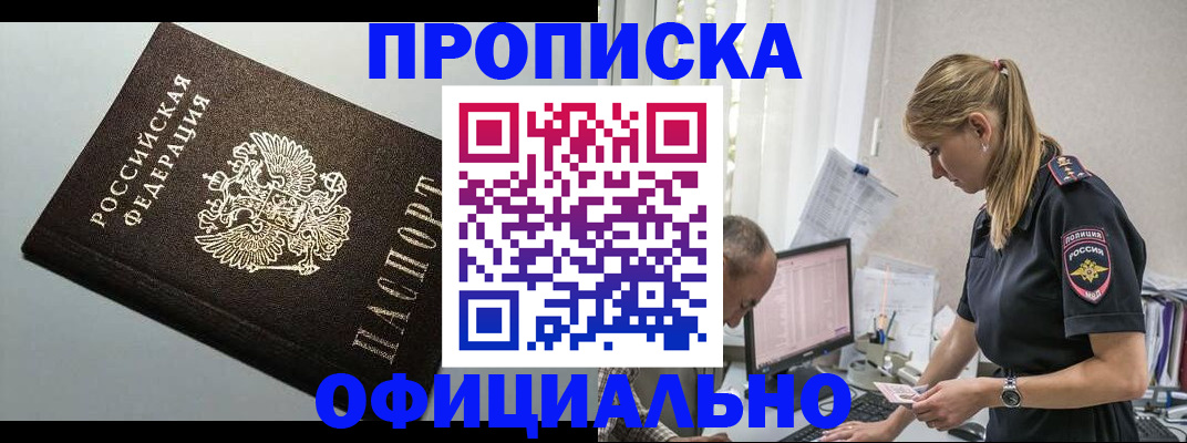 пропишу в квартире в Тогучине