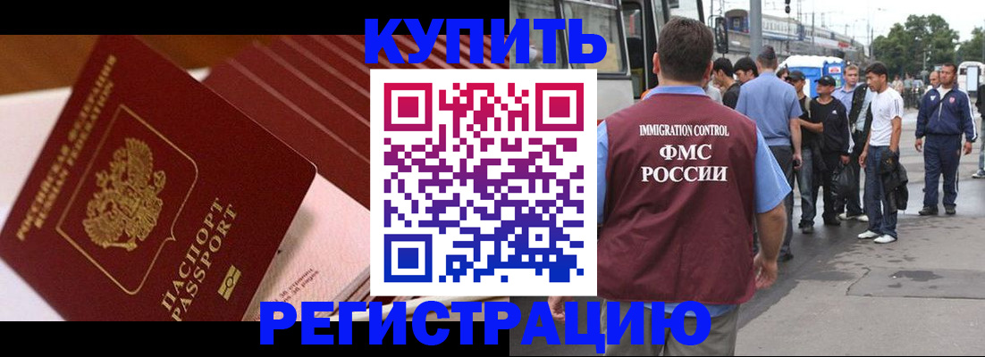 временная прописка в Тогучине