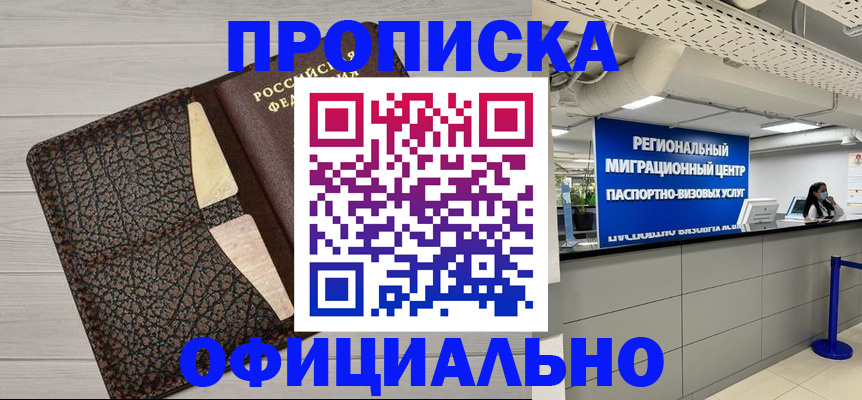 прописка для военкомата в Тогучине