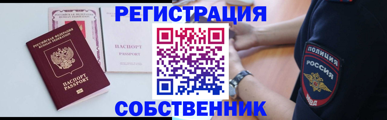 временная регистрация купить в Тогучине