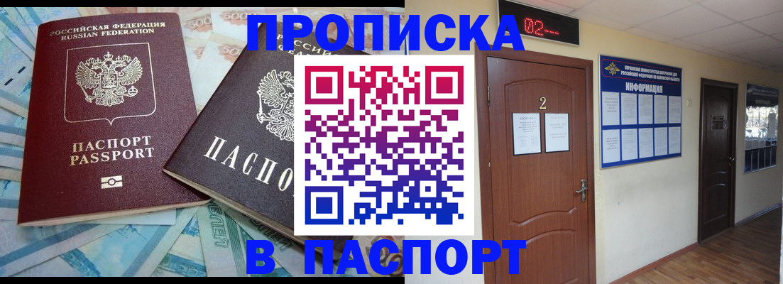 временная регистрация купить в Тогучине
