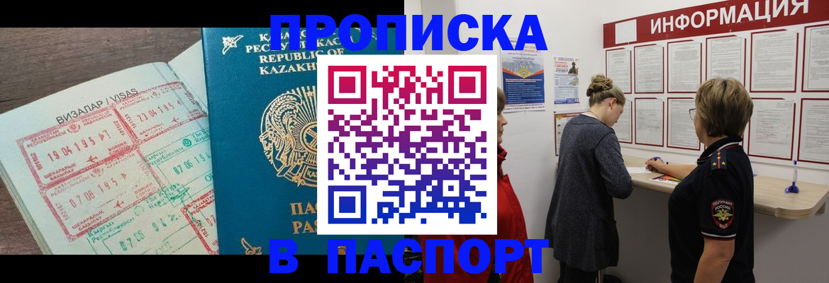 прописка в Тогучине